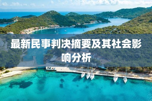 盛夏之末 第8页
