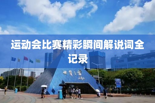 最清晰的声音 第8页