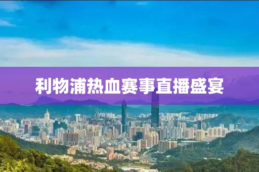 恒嘉产品 第250页