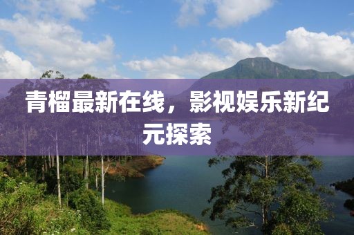 初遇在故事开头 第4页