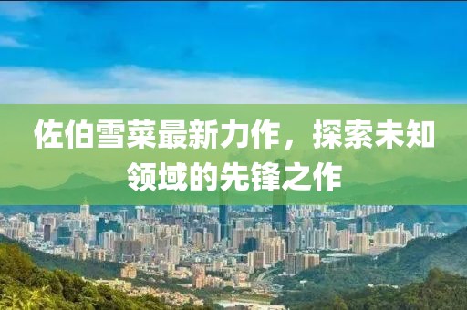 星星打烊 第4页