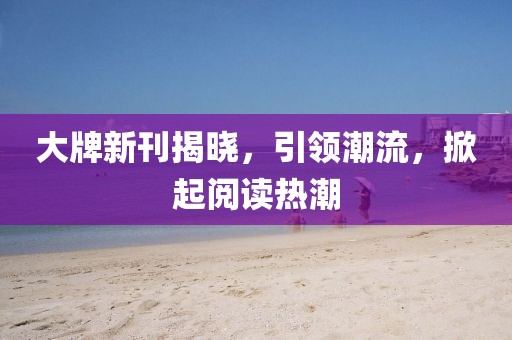 2025年6月13日 第2页
