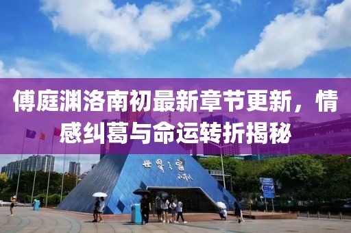 地球另一端的梦 第14页