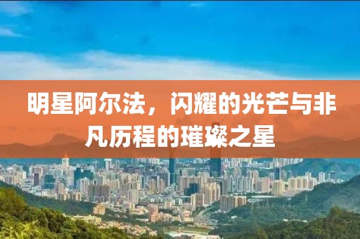 故人的歌 第13页
