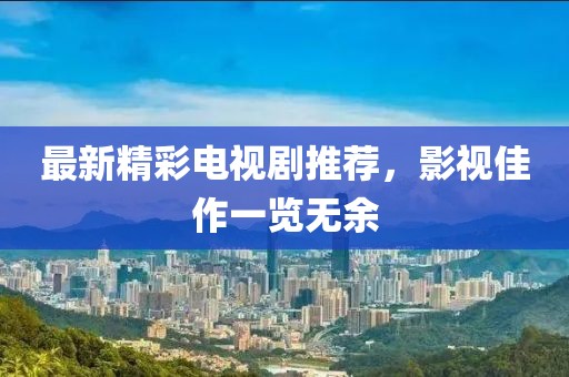 回眸最初 第11页